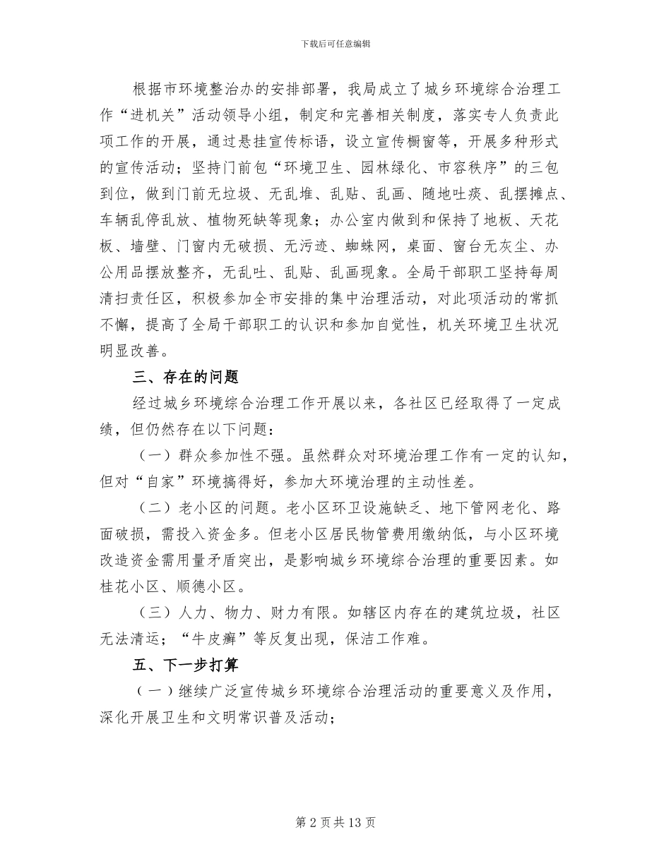 2024年民政局环境综治年终工作总结_第2页