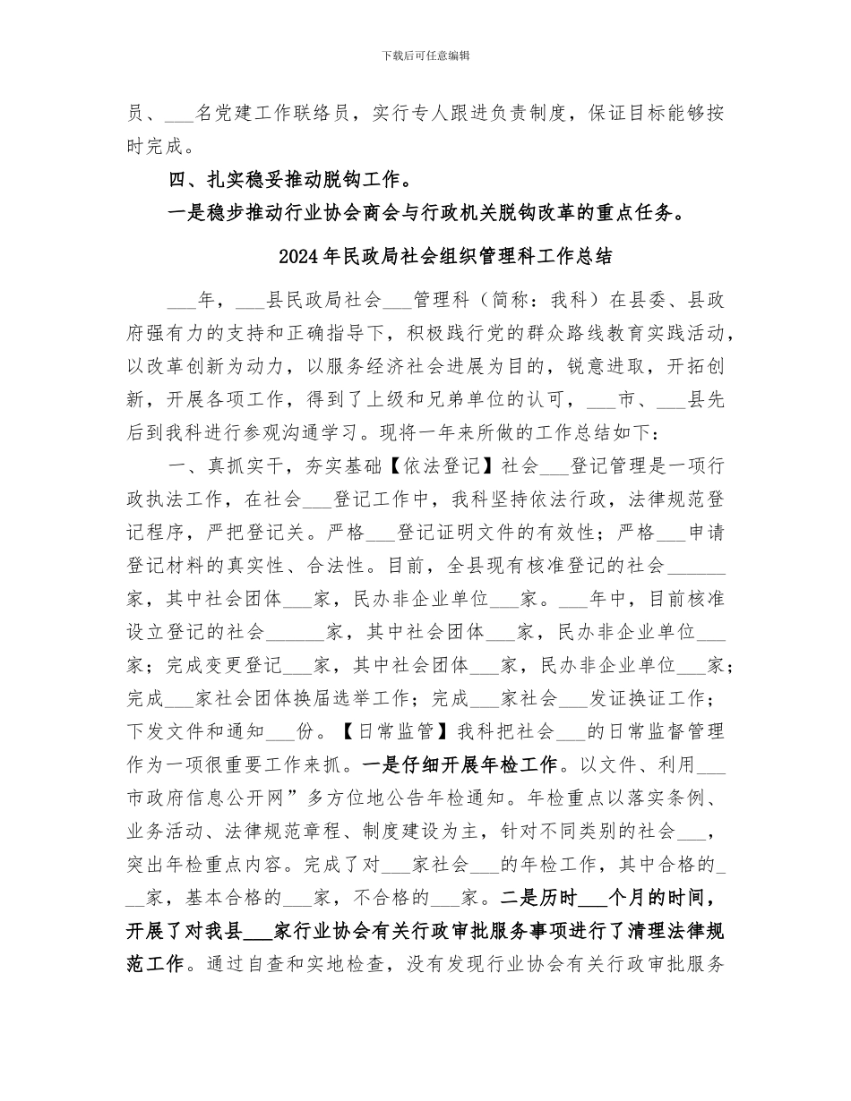 2024年民政局社会组织半年工作总结_第2页