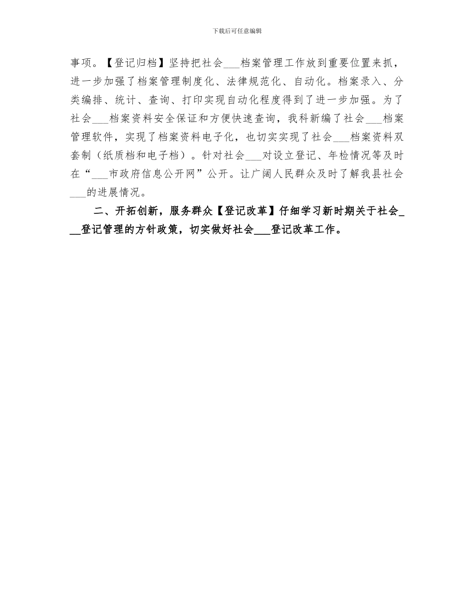 2024年民政局社会组织半年工作总结_第3页