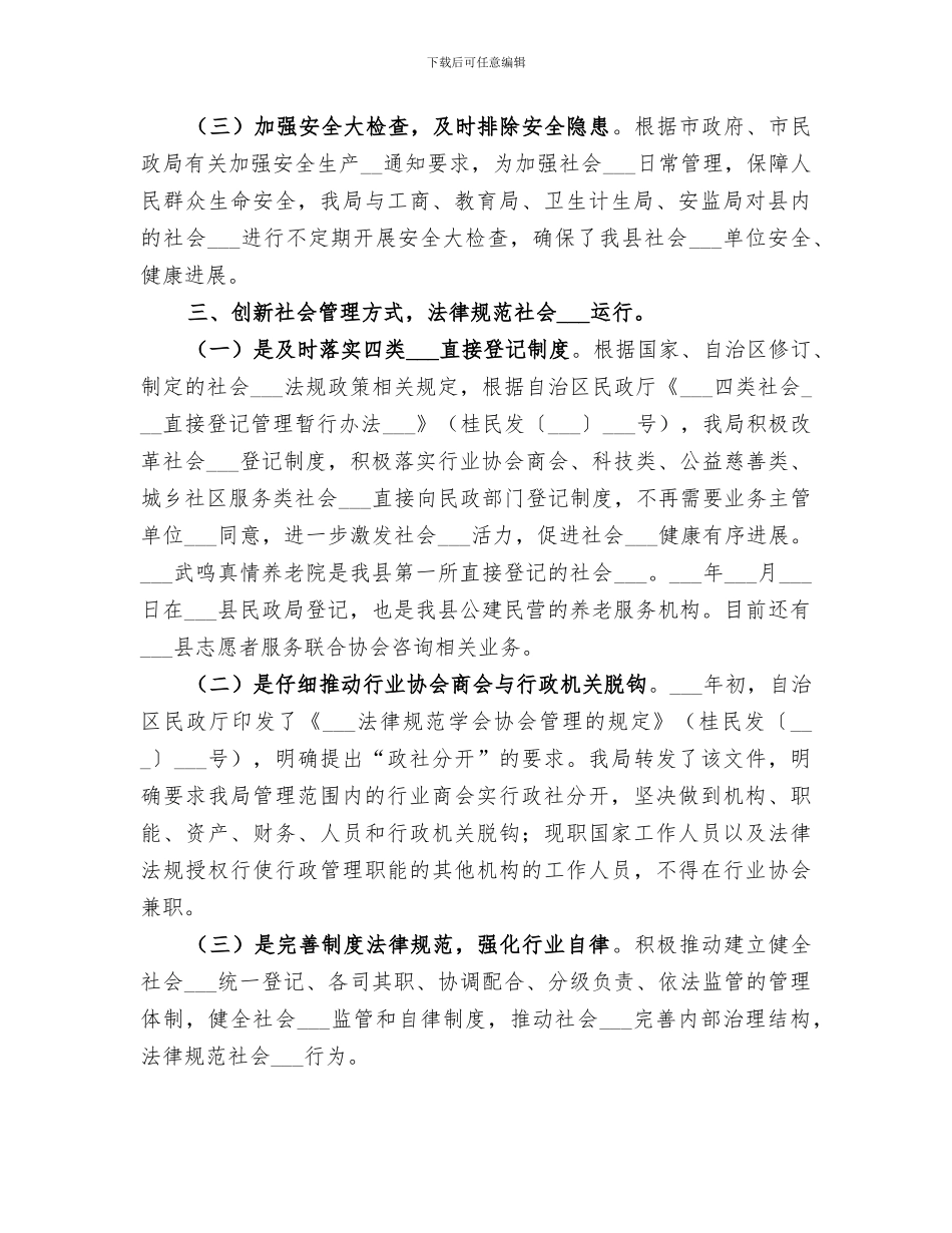 2024年民政局年度社会组织工作总结_第2页