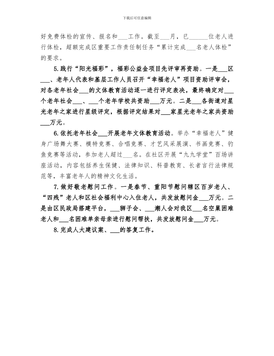 2024年民政局年度老干部工作总结_第3页