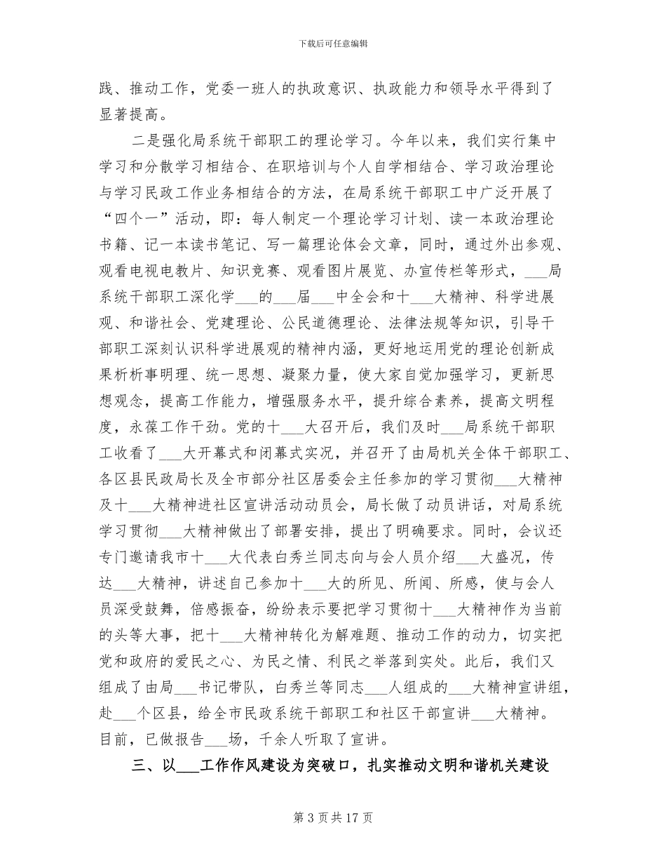 2024年民政局精神文明建设年度工作总结_第3页