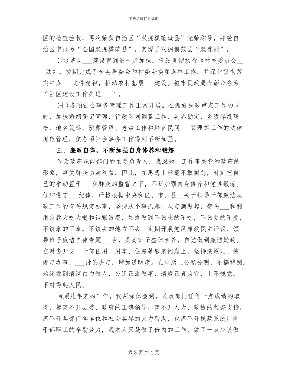 2024年民政局长年终述职述廉总结_第3页