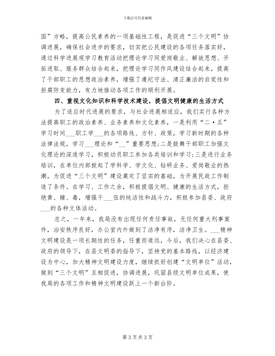 2024年民政局秋季爱国卫生月工作总结_第3页
