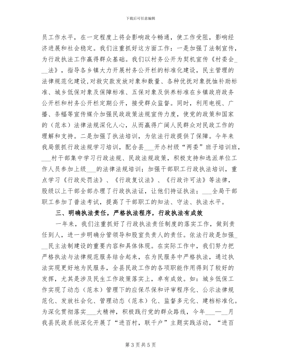 2024年民政局苏区振兴年度总结_第3页