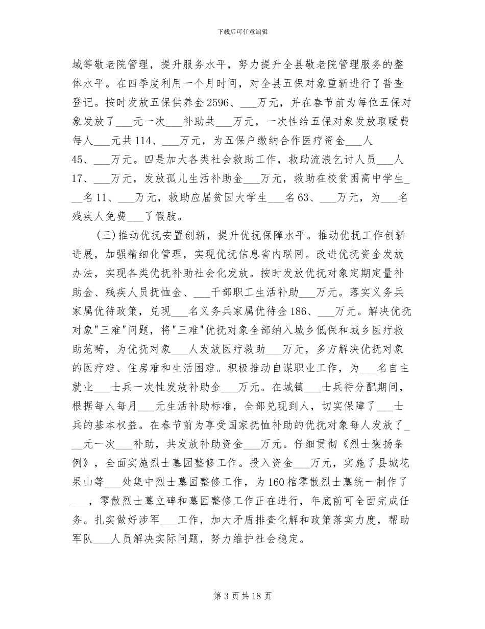 2024年民政工作个人年终工作总结_第3页