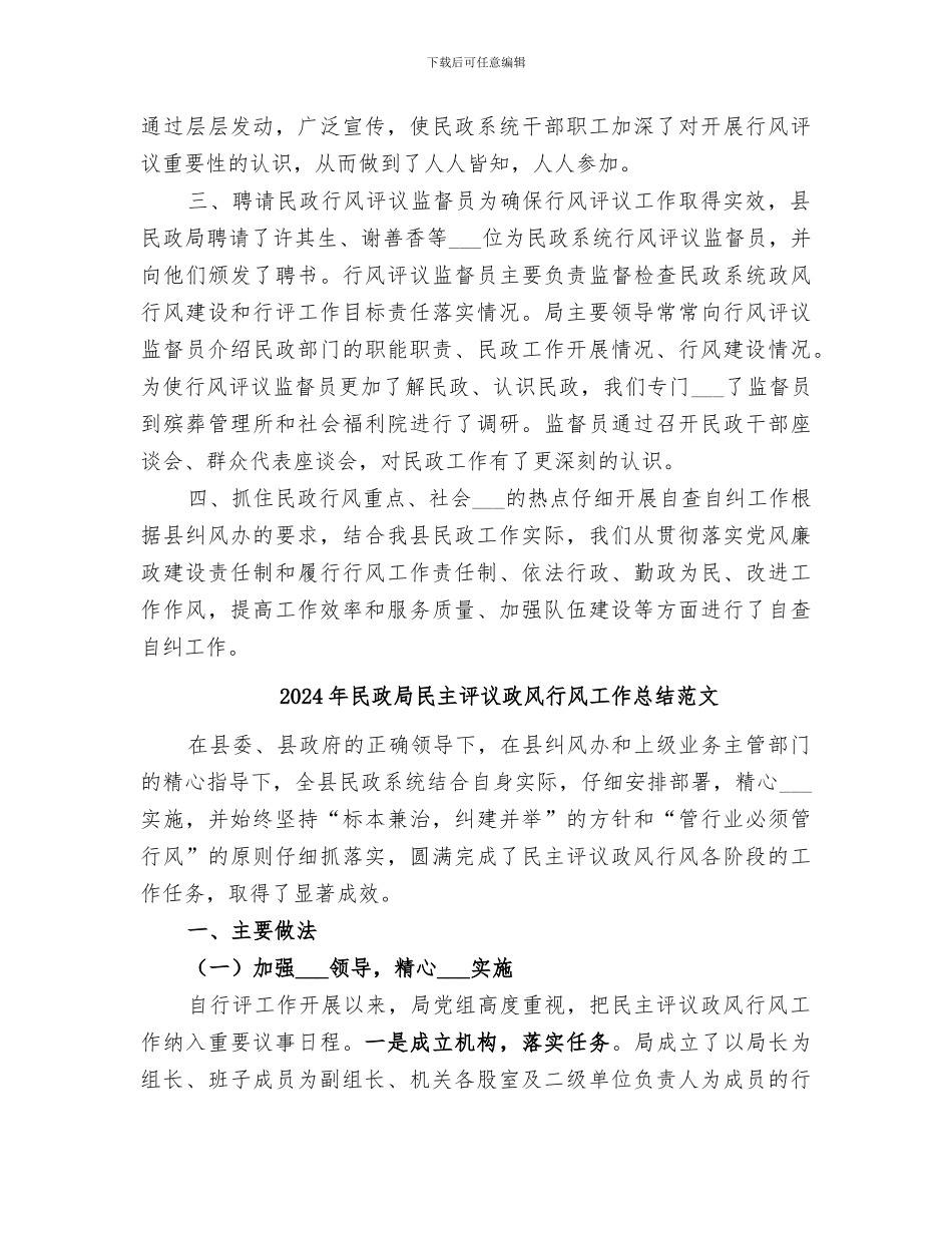 2024年民政局民主评议政风行风工作总结_第2页