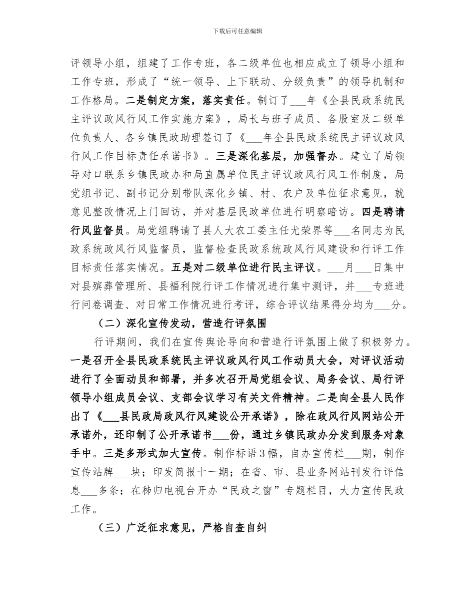 2024年民政局民主评议政风行风工作总结_第3页