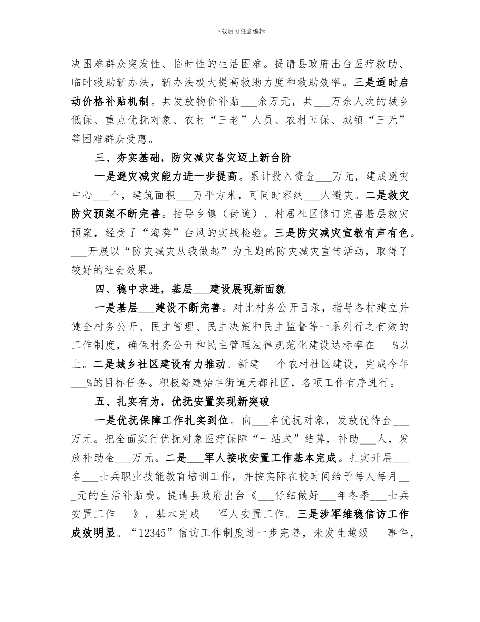 2024年民政局领导班子工作总结范文_第2页