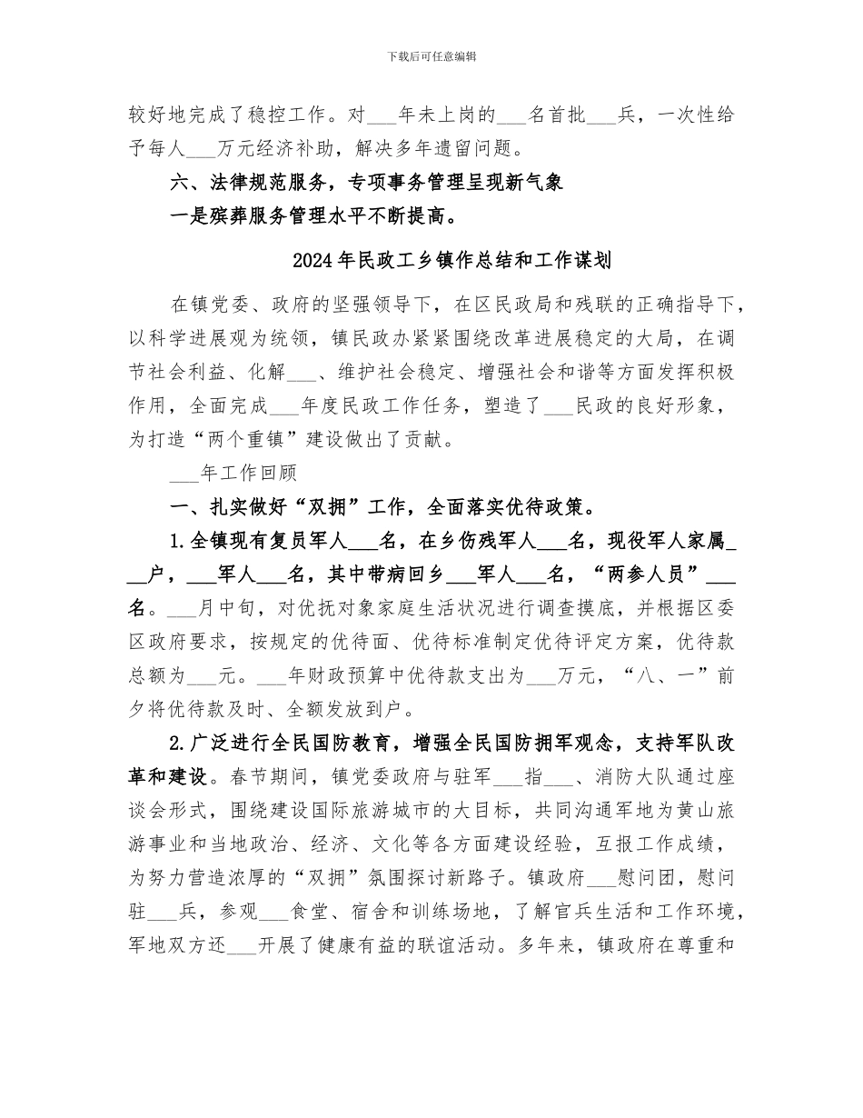 2024年民政局领导班子工作总结范文_第3页