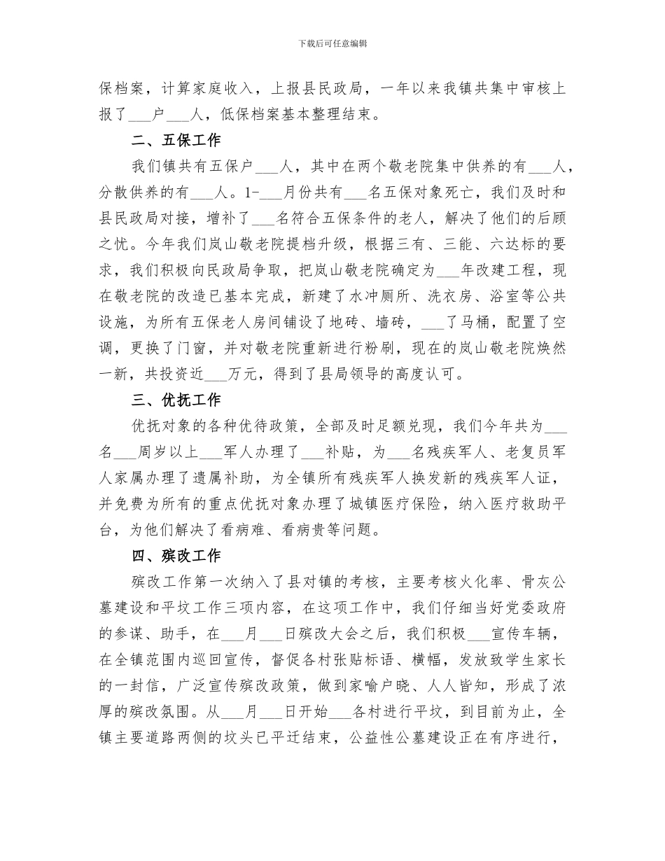 2024年民政工作总结_第2页