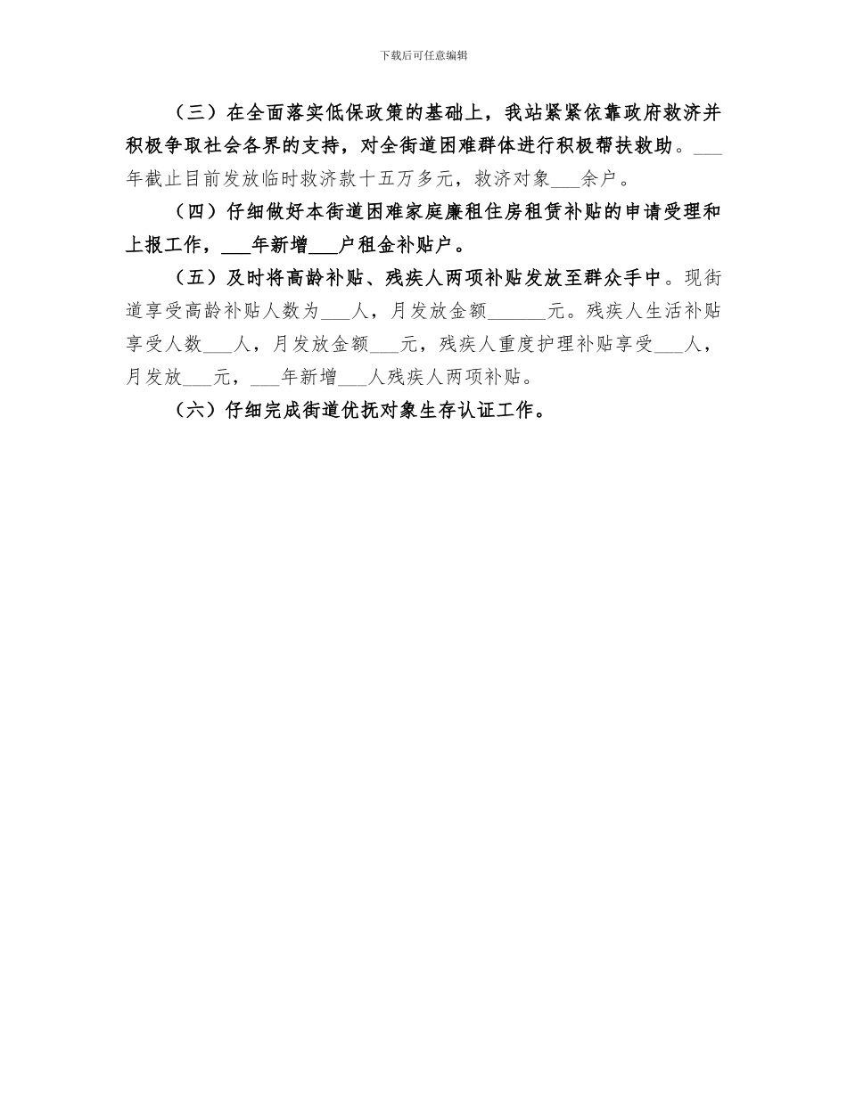 2024年民政工作的自我总结_第3页