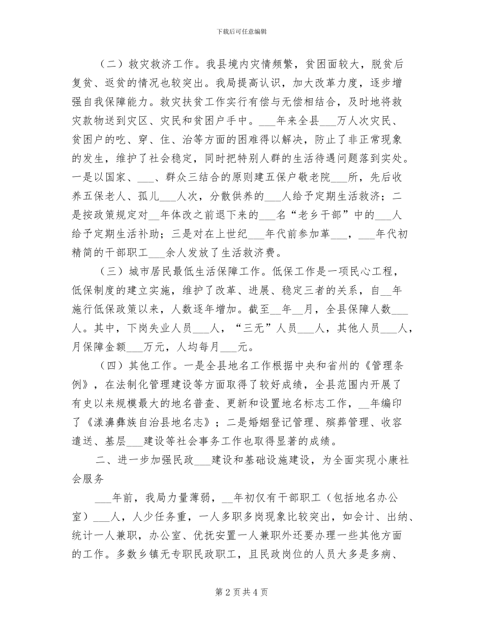 2024年民政工作总结范文_第2页