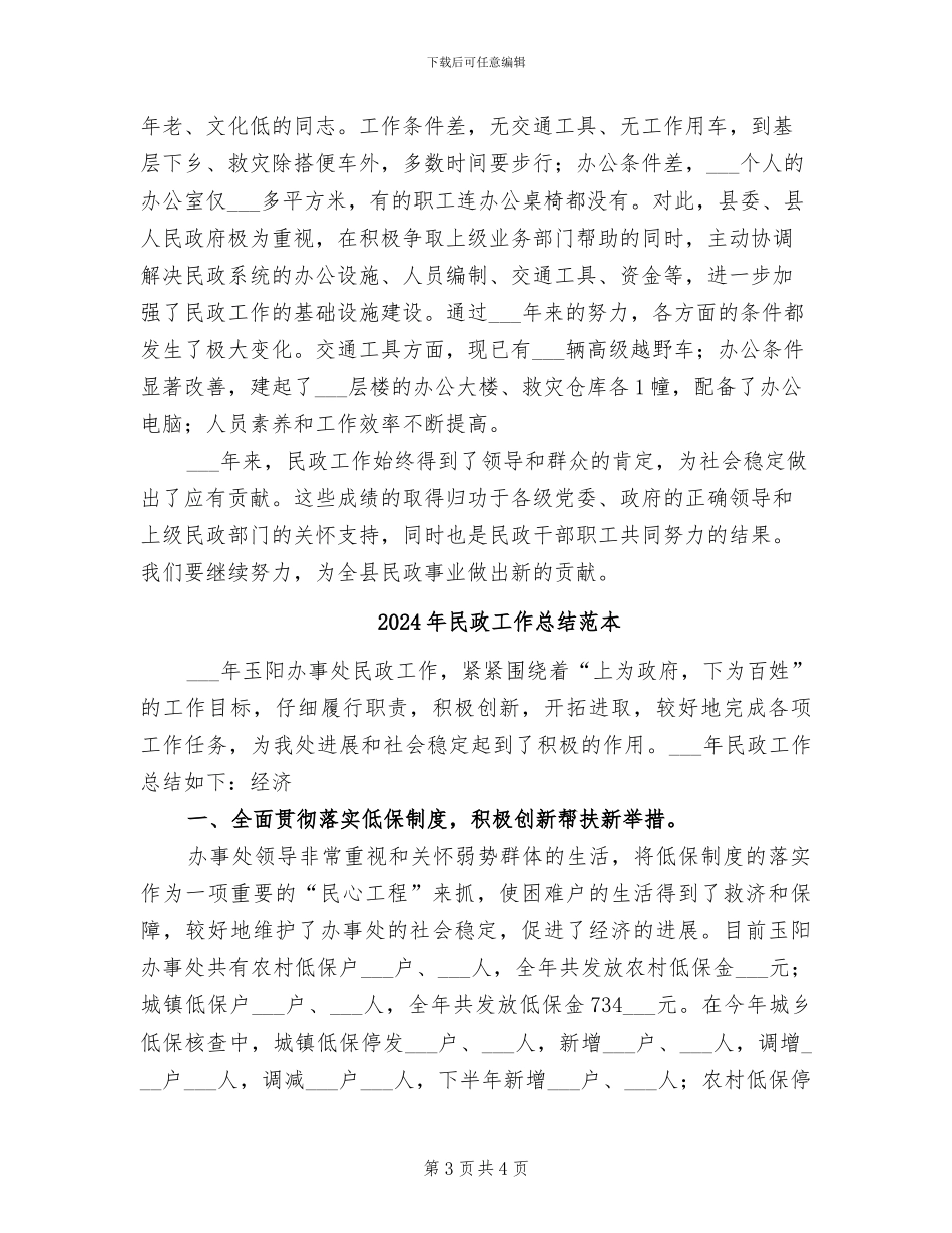 2024年民政工作总结范文_第3页