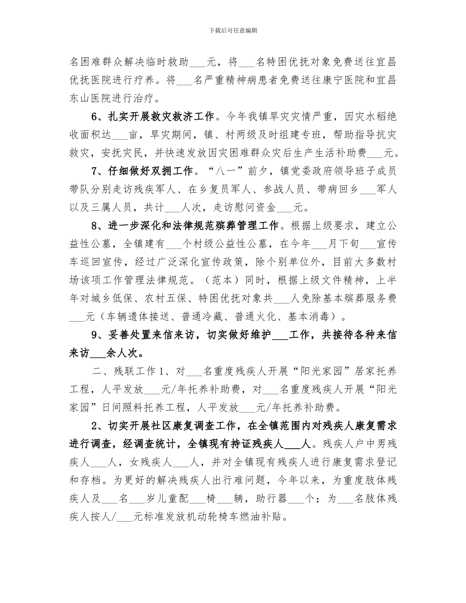 2024年民政残联年度工作总结_第2页