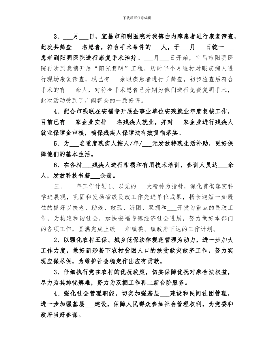 2024年民政残联年度工作总结_第3页