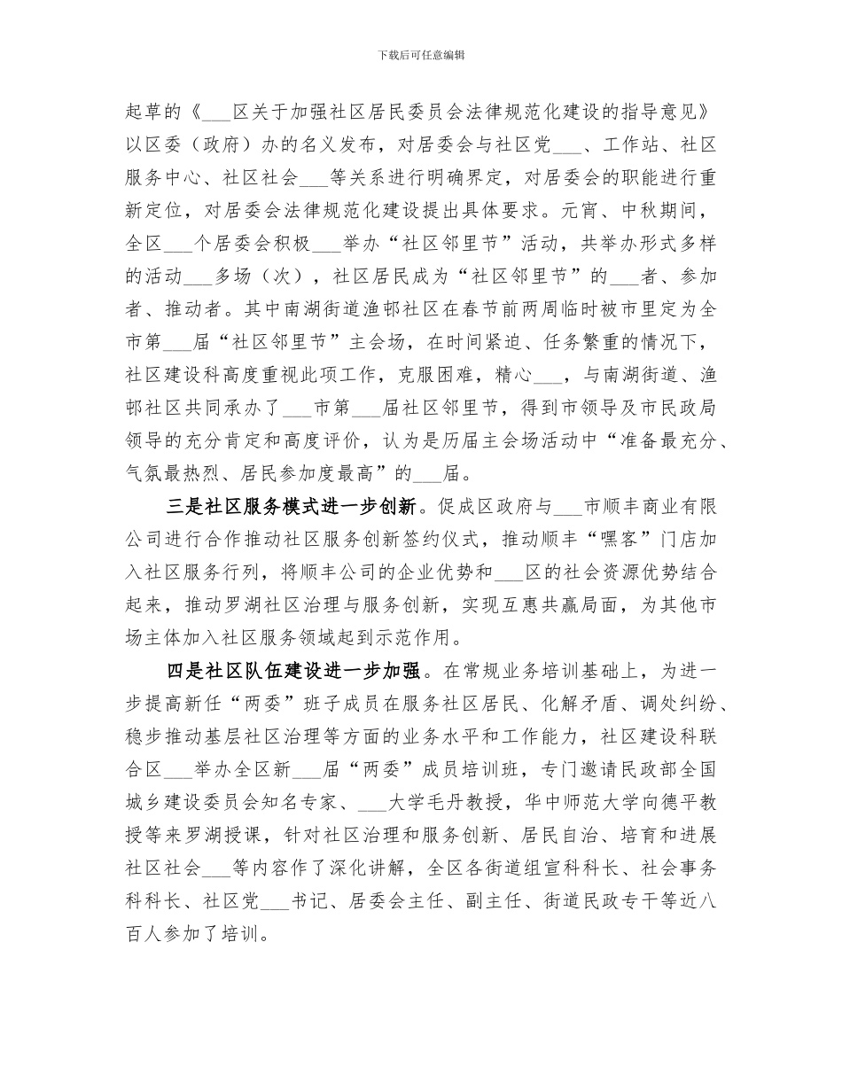 2024年民政局社区建设科工作总结_第2页