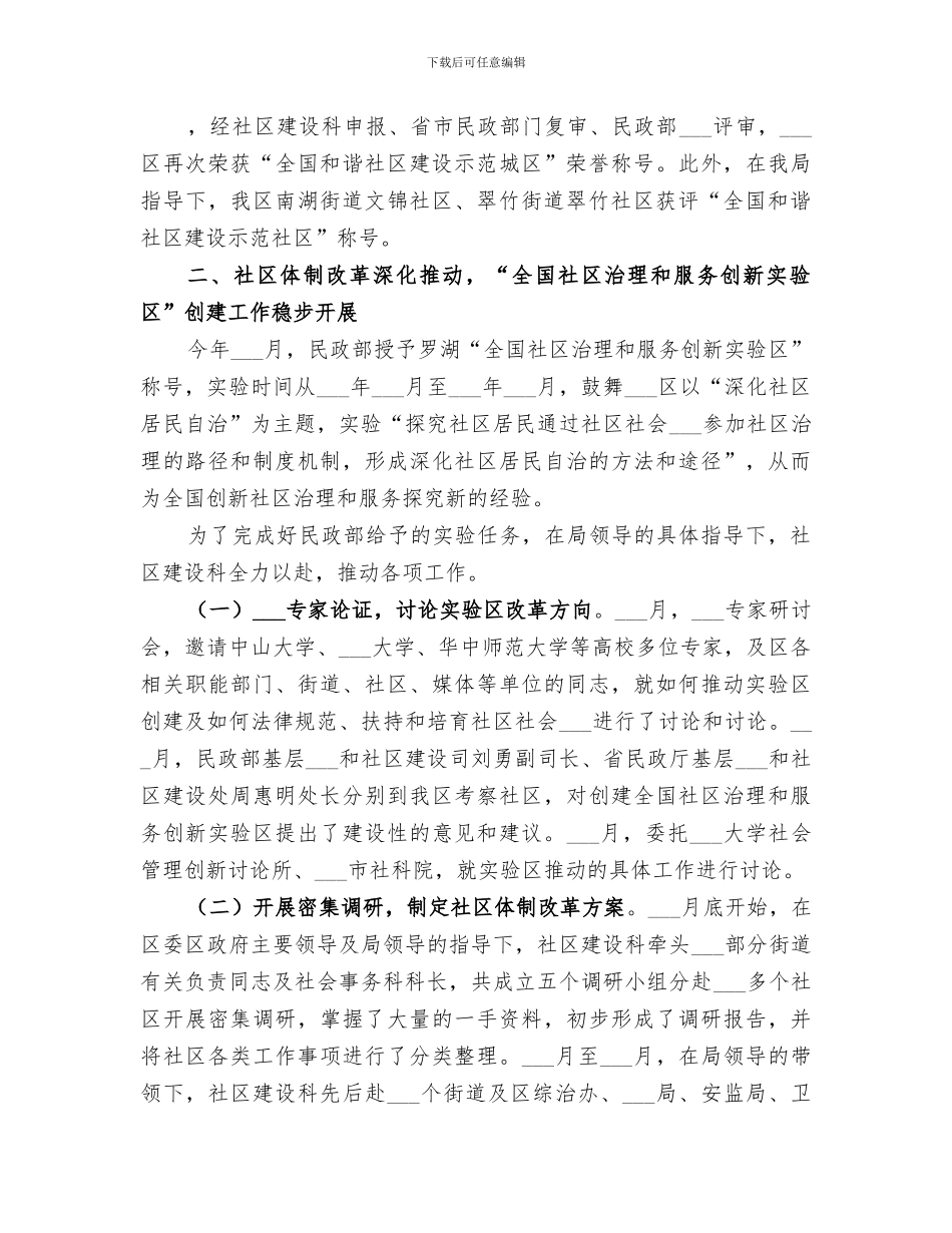 2024年民政局社区建设科工作总结_第3页