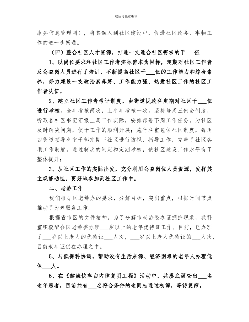 2024年民政科工作总结范文_第2页