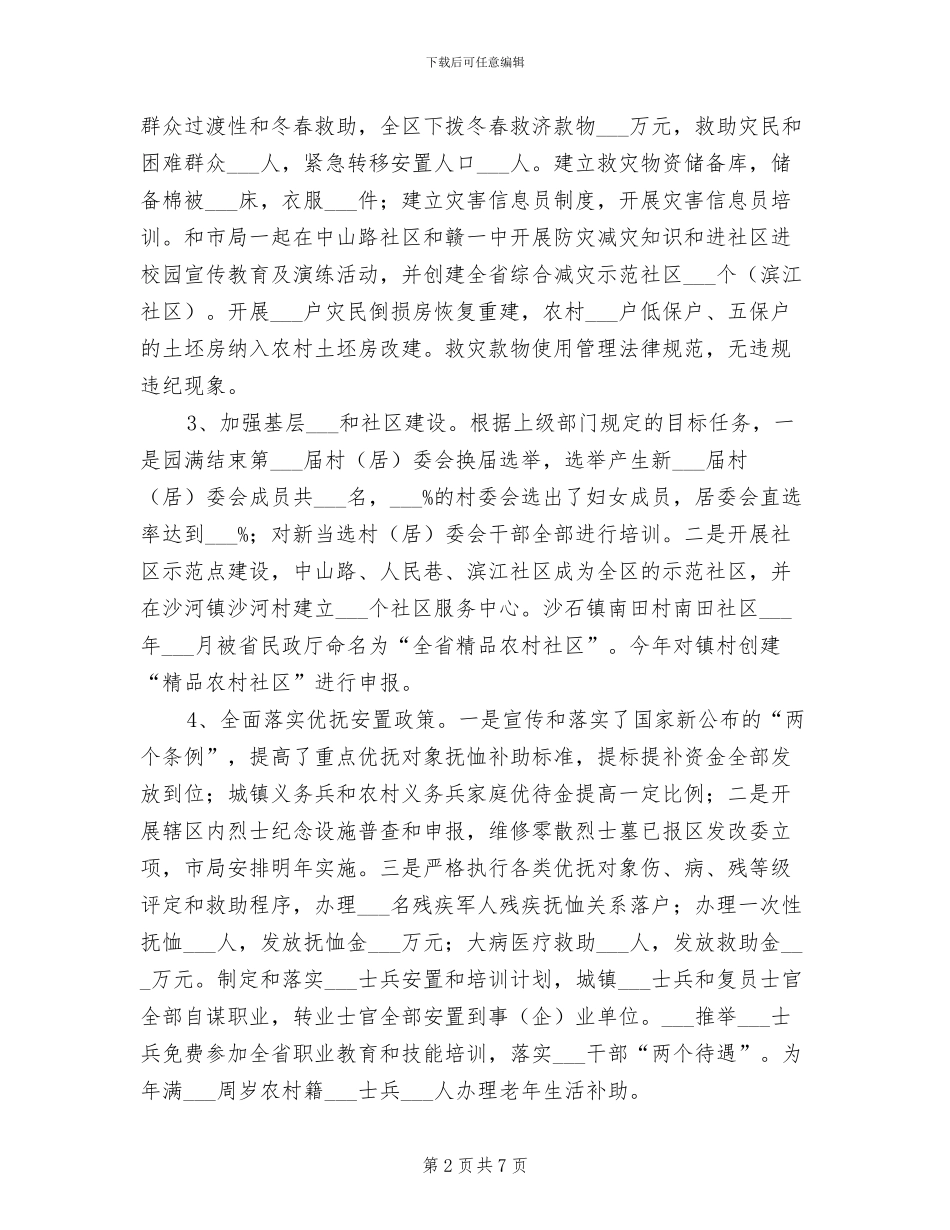 2024年民政系统创新小结与思路_第2页