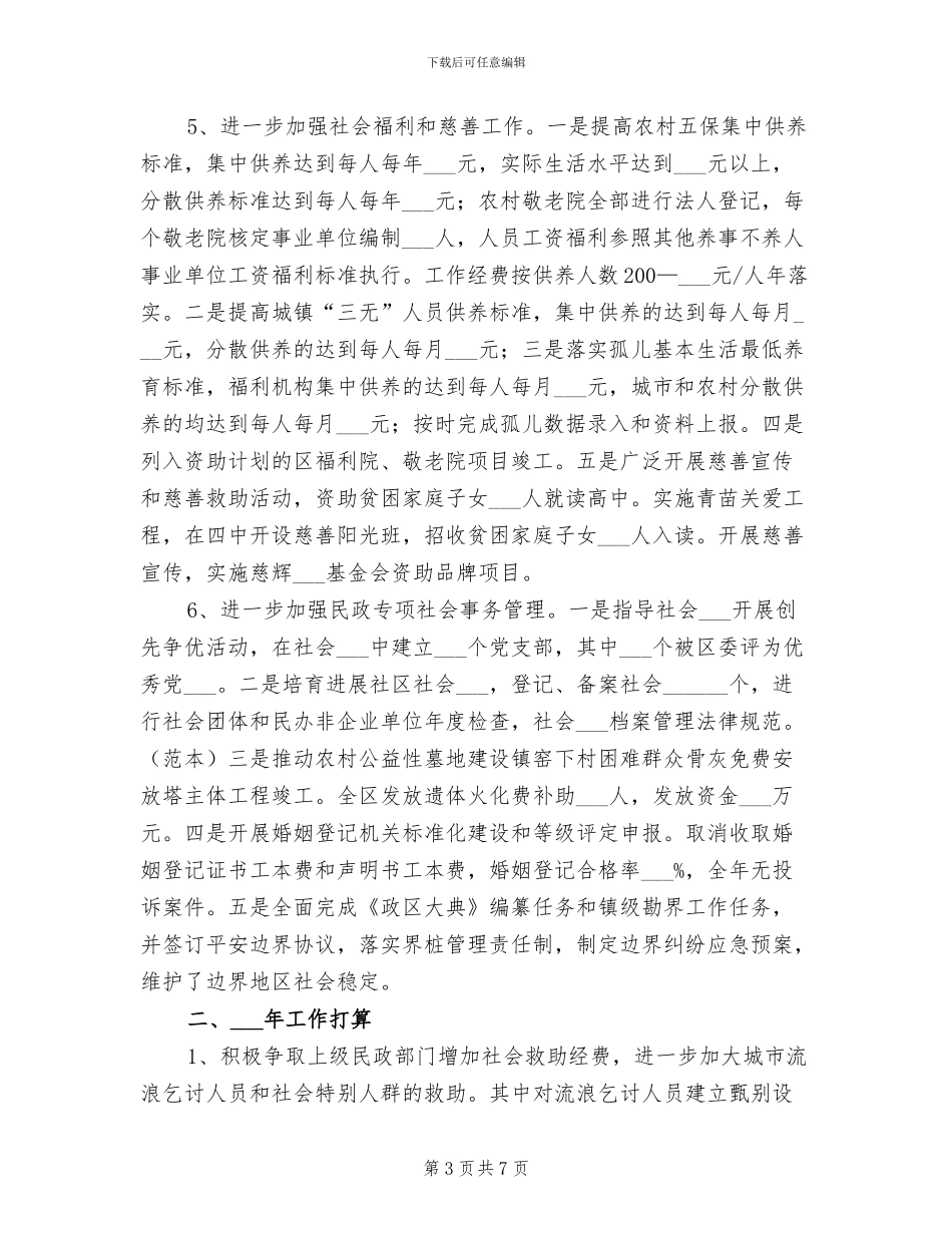 2024年民政系统创新小结与思路_第3页