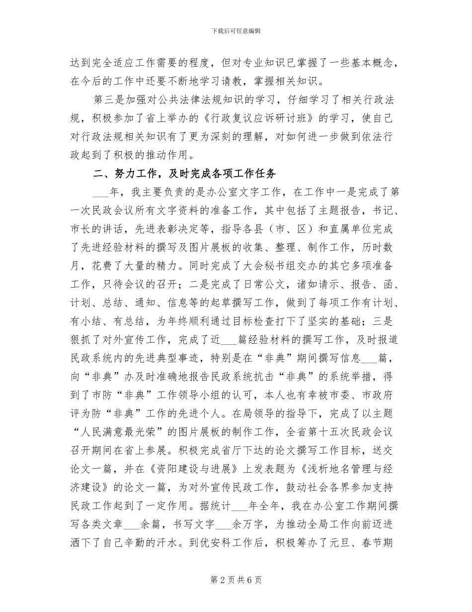 2024年民政系统个人总结工作总结_第2页