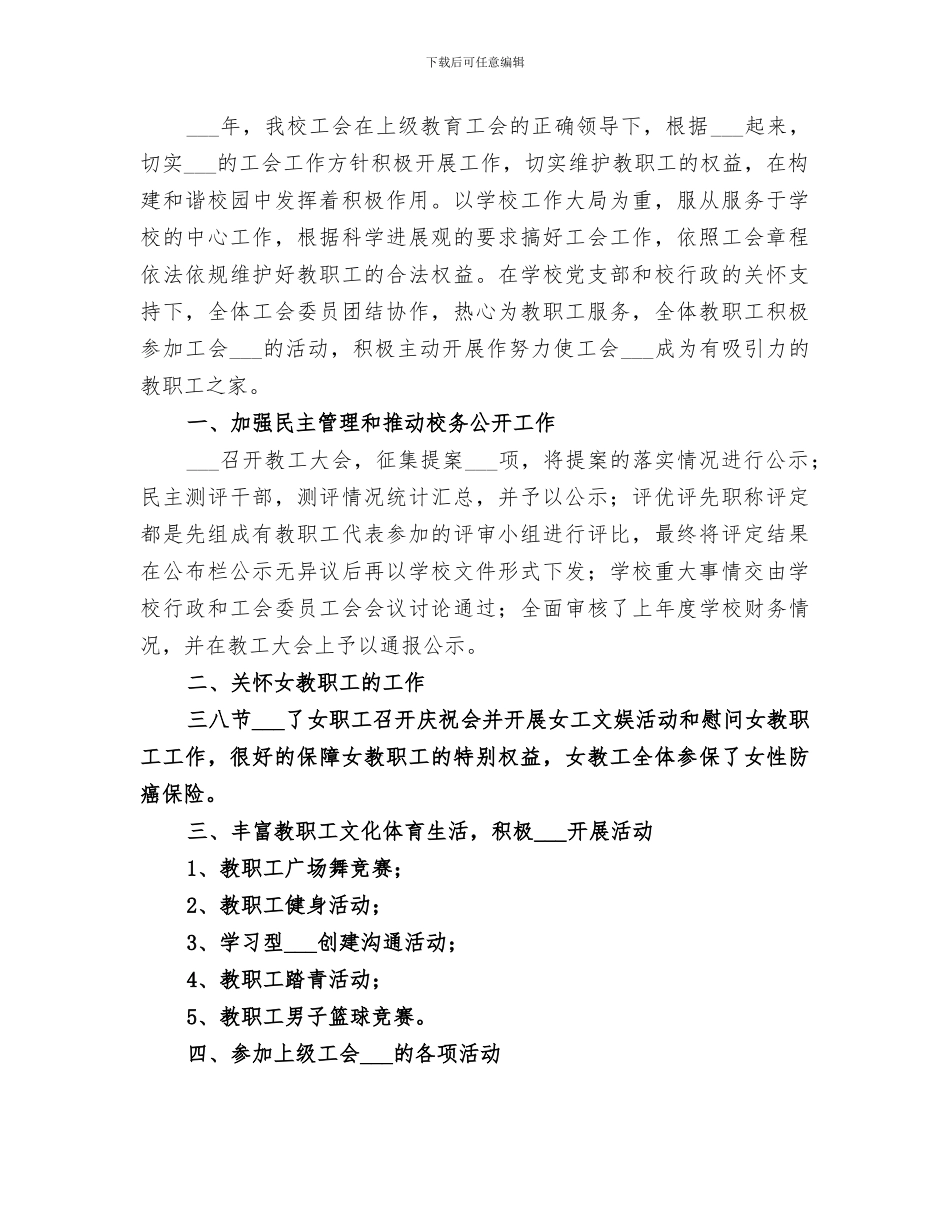 2024年民新小学创文问卷调查小结范本_第2页