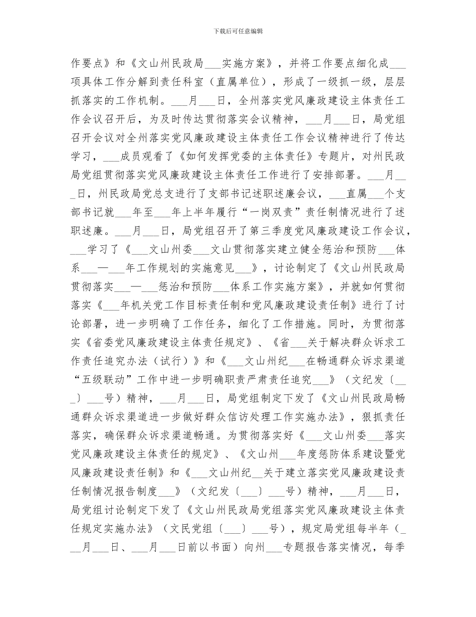 2024年民政局行政监察工作总结_第2页