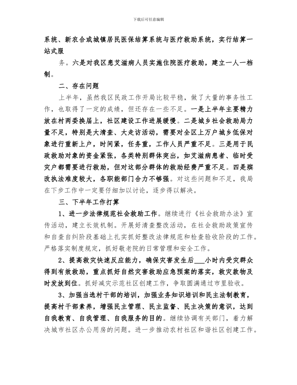 2024年民政工作半年工作总结_第3页