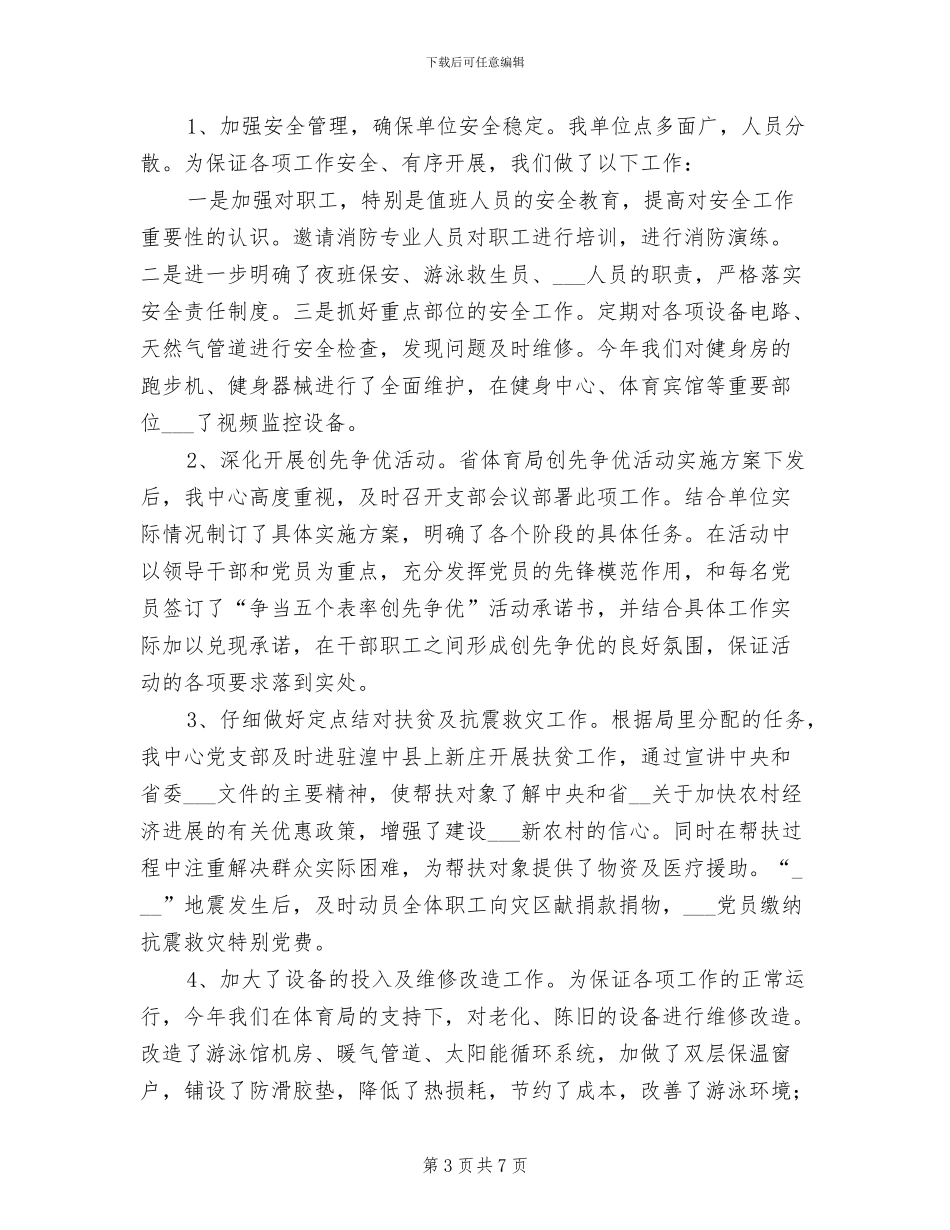 2024年民族体育年终工作总结_第3页