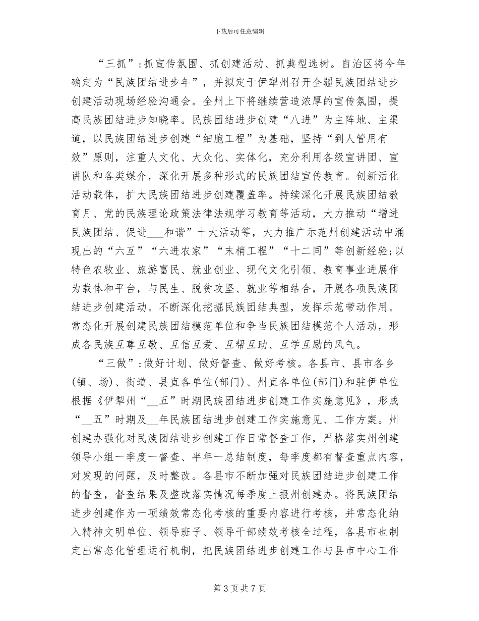 2024年民族团结月活动总结_第3页