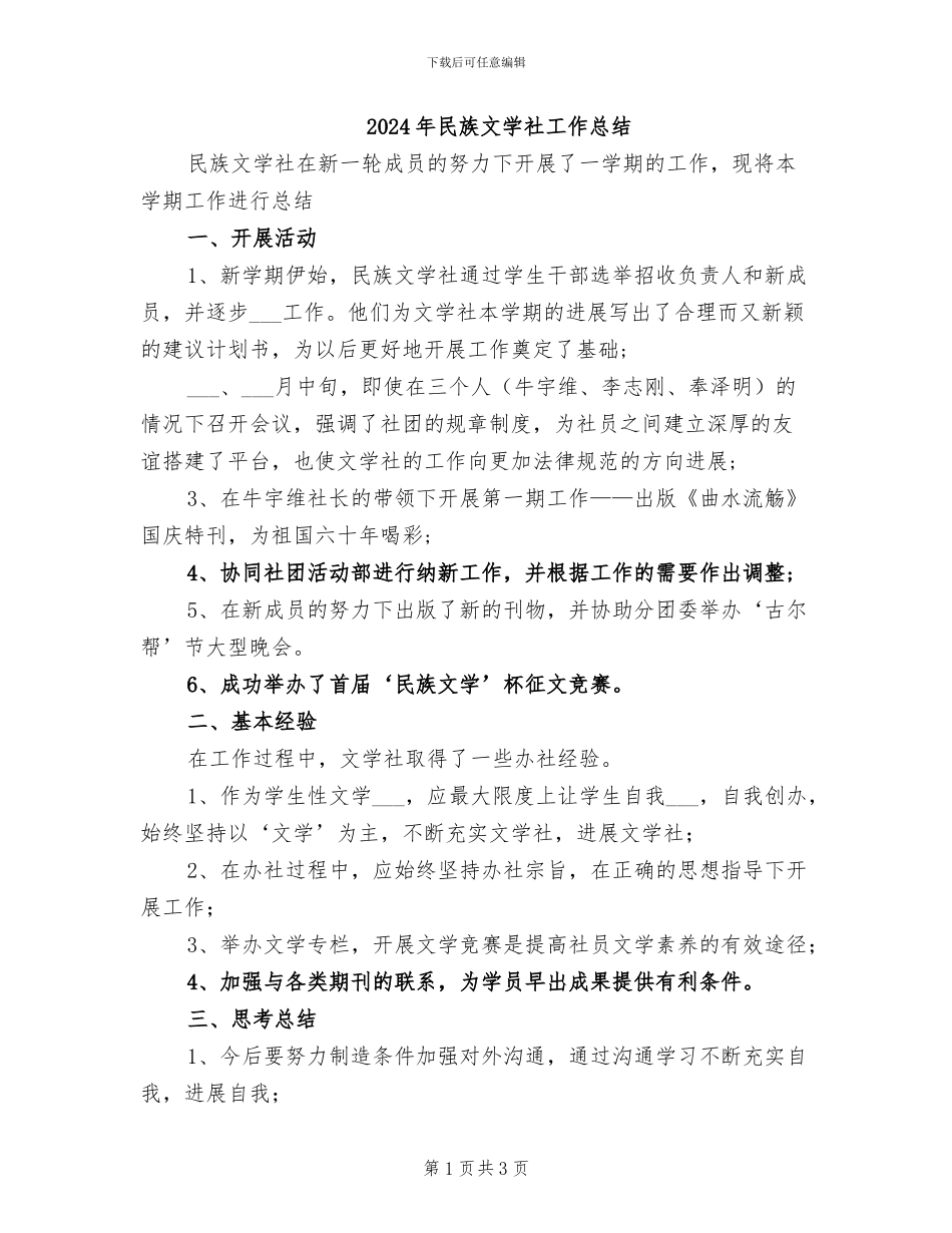 2024年民族文学社工作总结_第1页