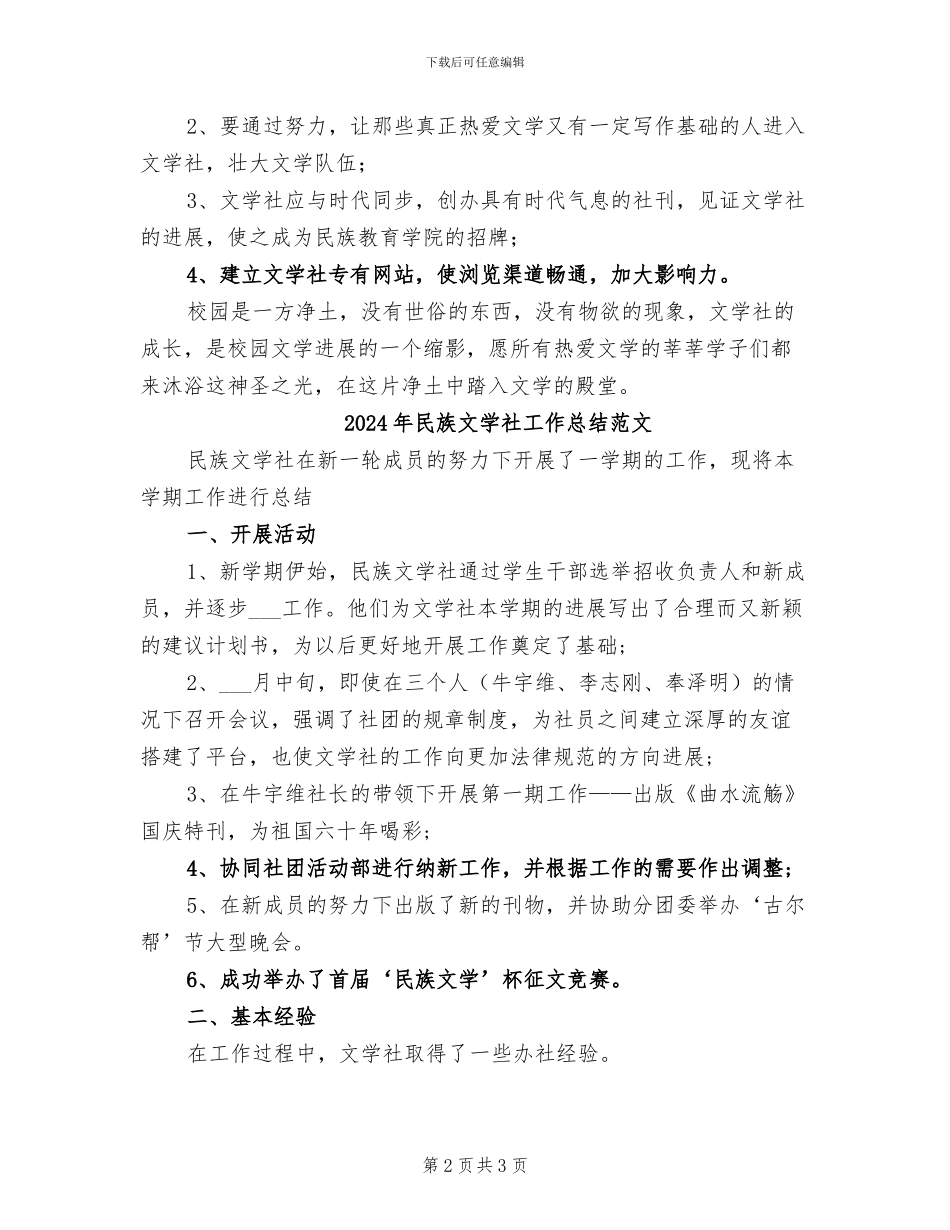 2024年民族文学社工作总结_第2页