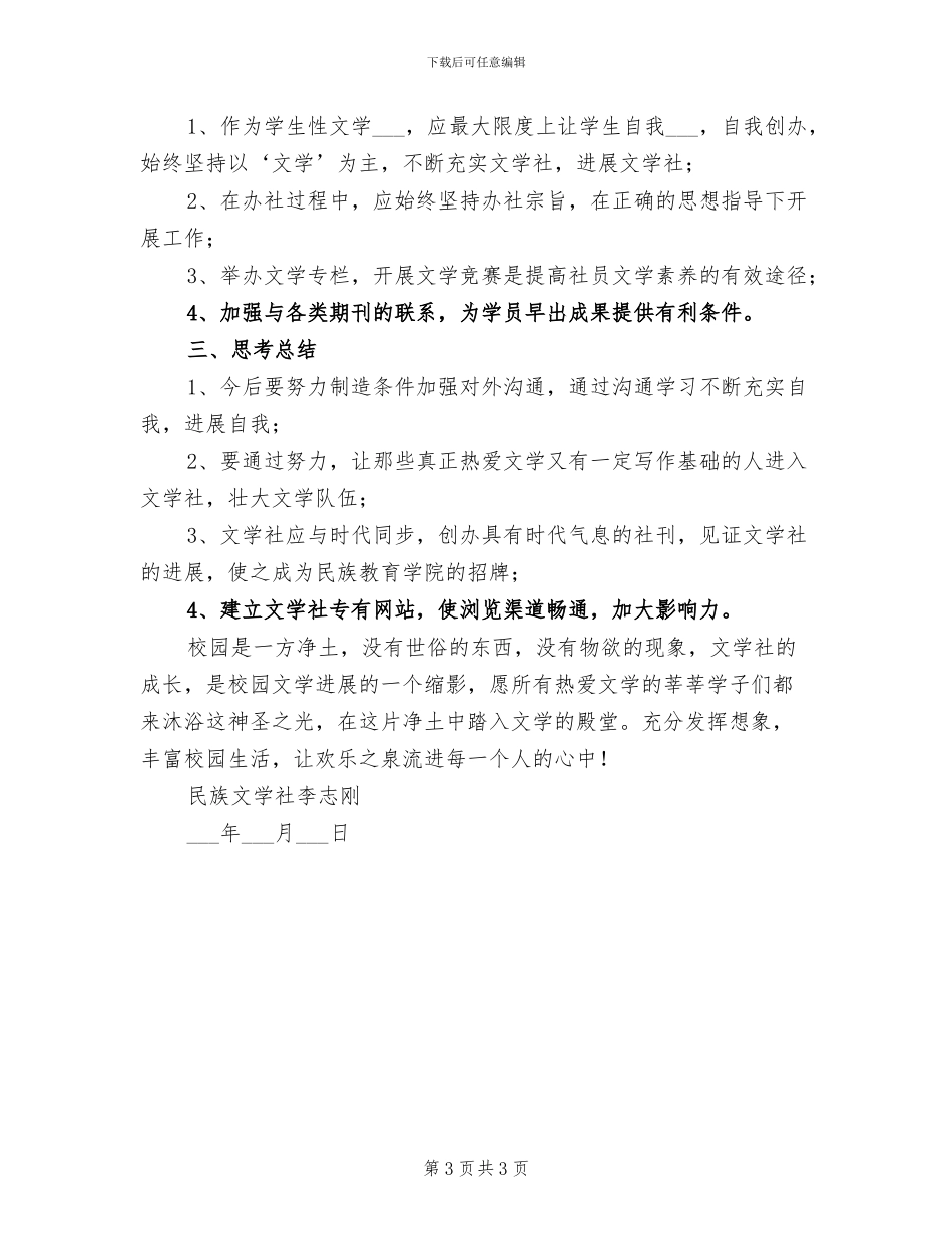 2024年民族文学社工作总结_第3页