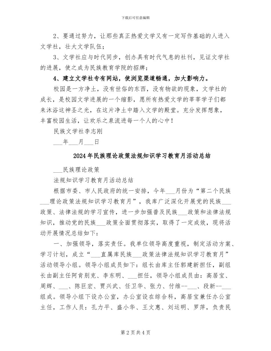 2024年民族文学社工作总结范文_第2页