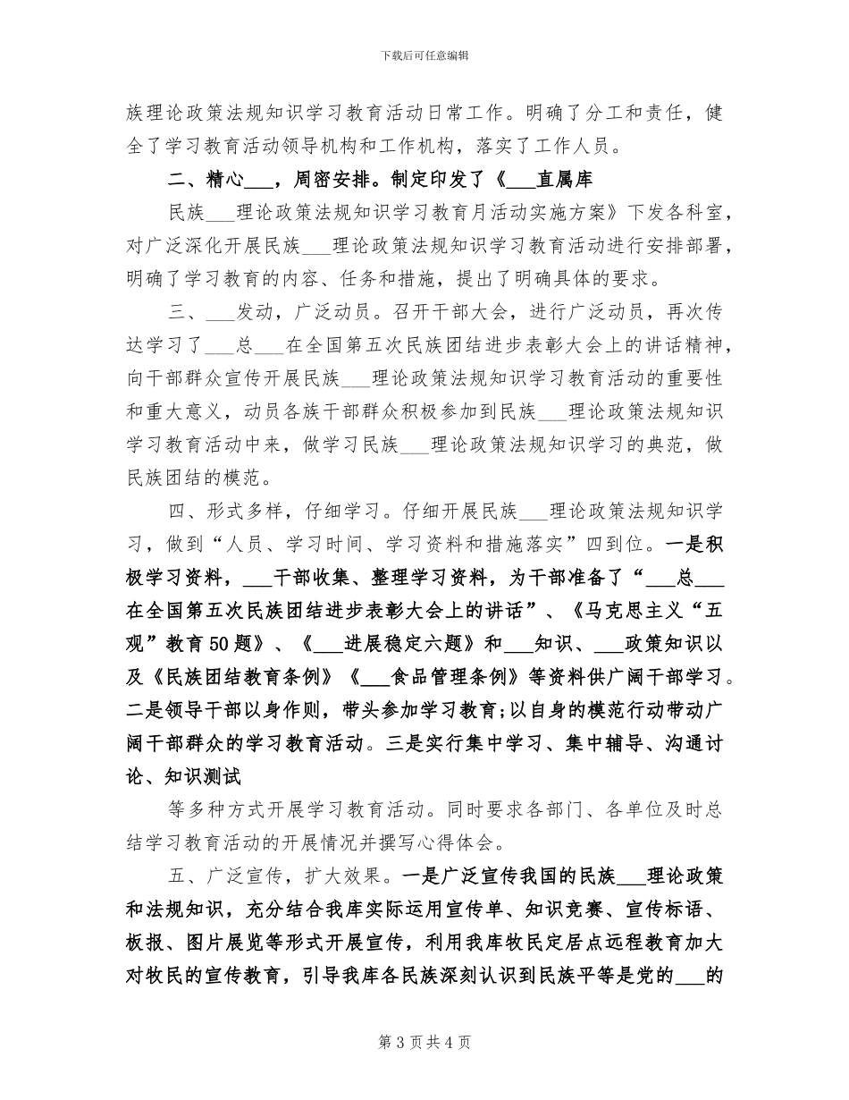 2024年民族文学社工作总结范文_第3页