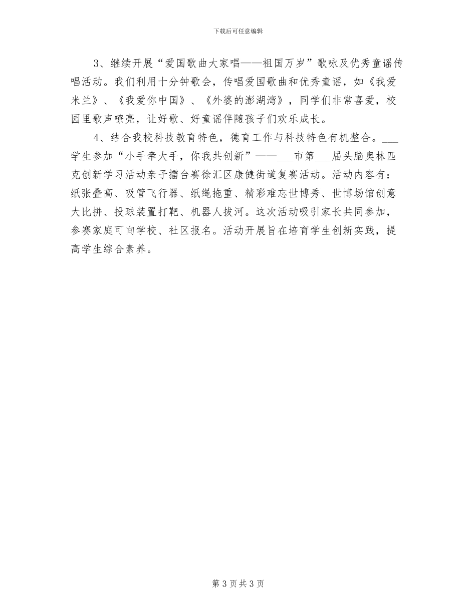 2024年民族精神月的活动总结一_第3页