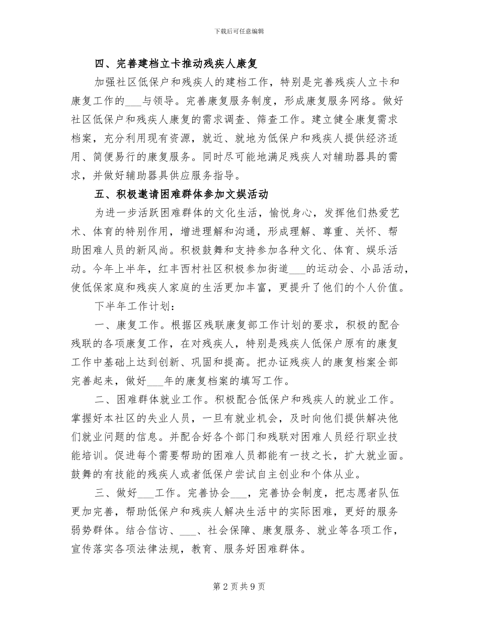 2024年民政残联年终工作总结及计划_第2页