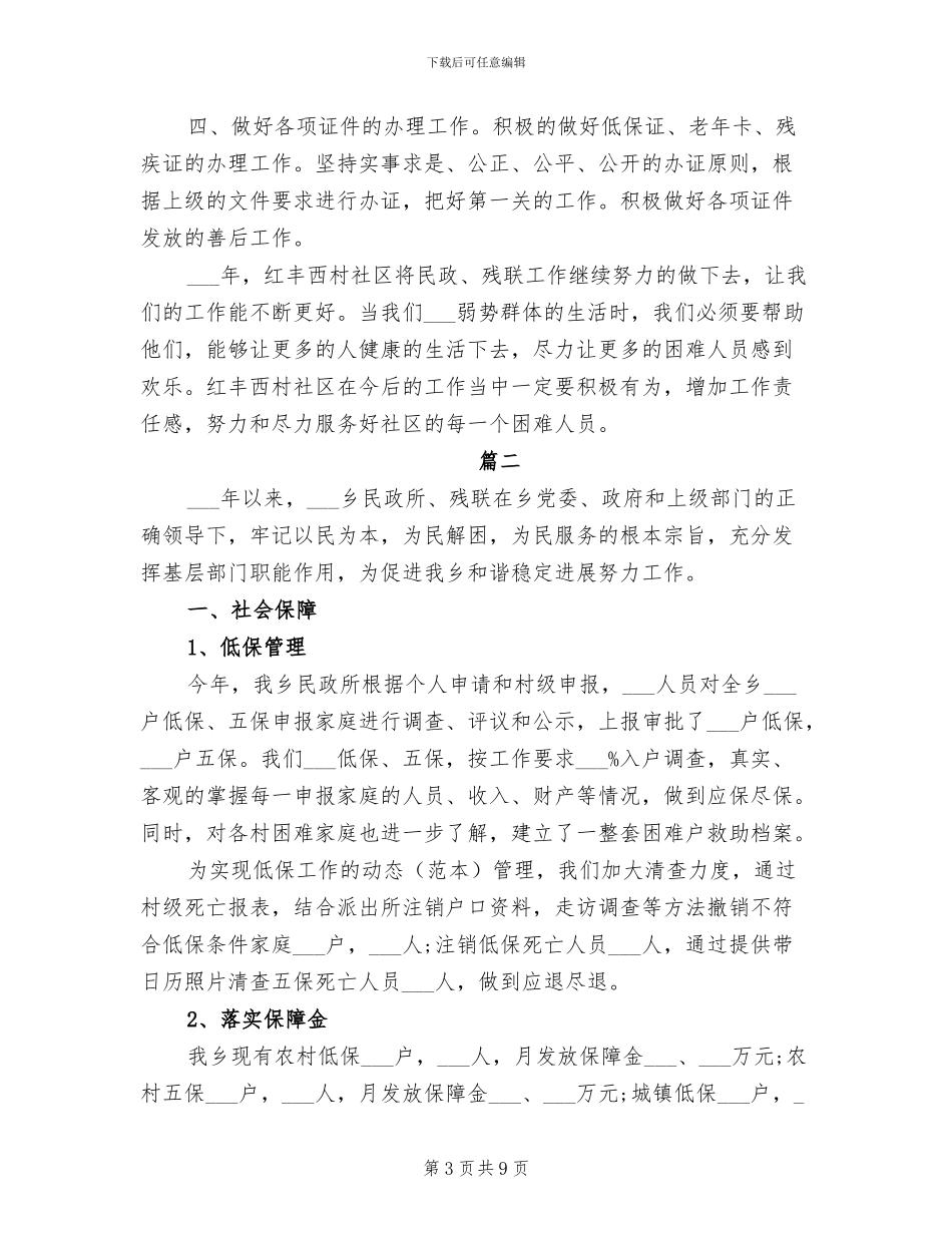 2024年民政残联年终工作总结及计划_第3页