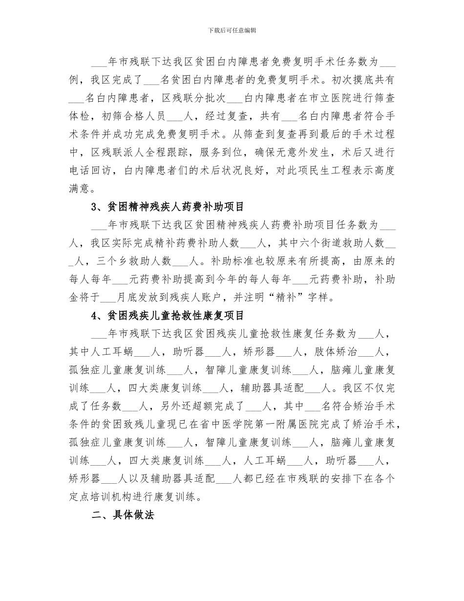 2024年民生工程工作总结_第2页