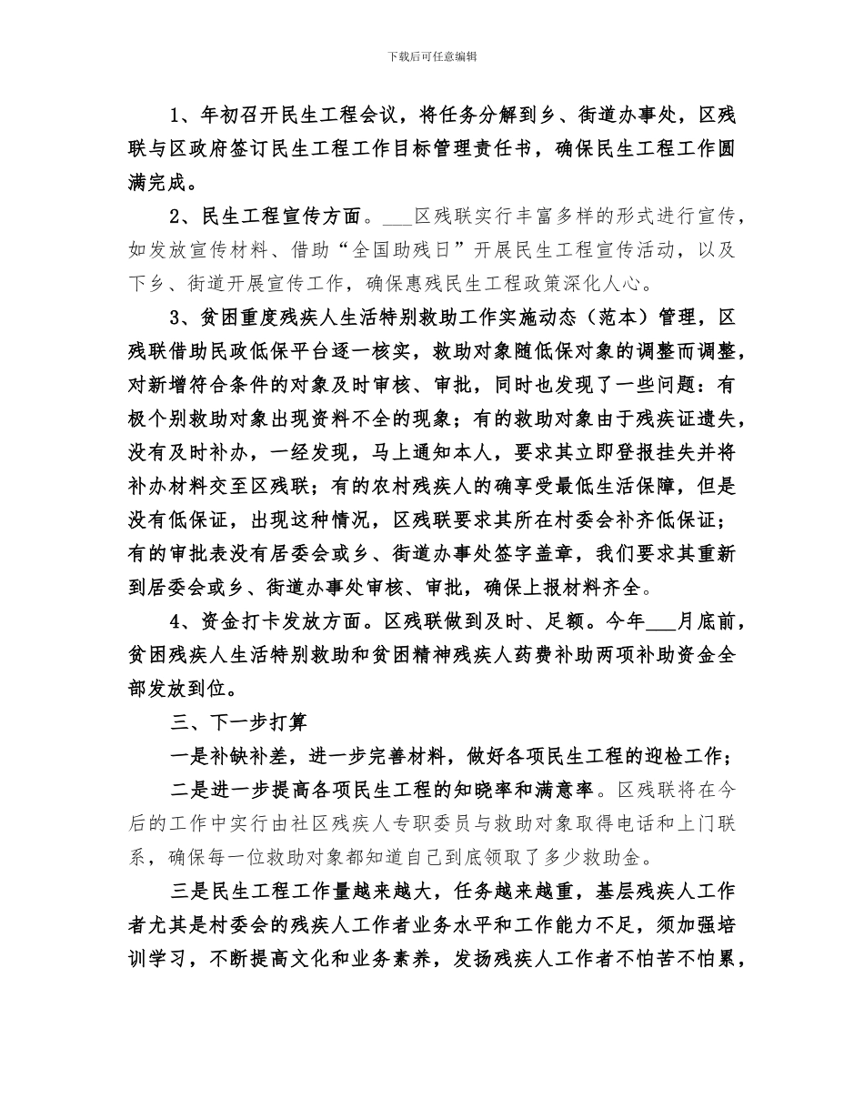 2024年民生工程工作总结_第3页