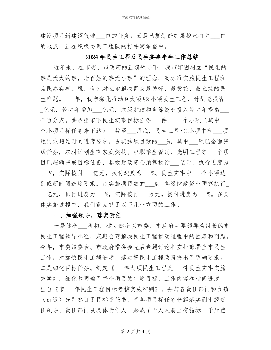 2024年民生工程半年工作总结_第2页