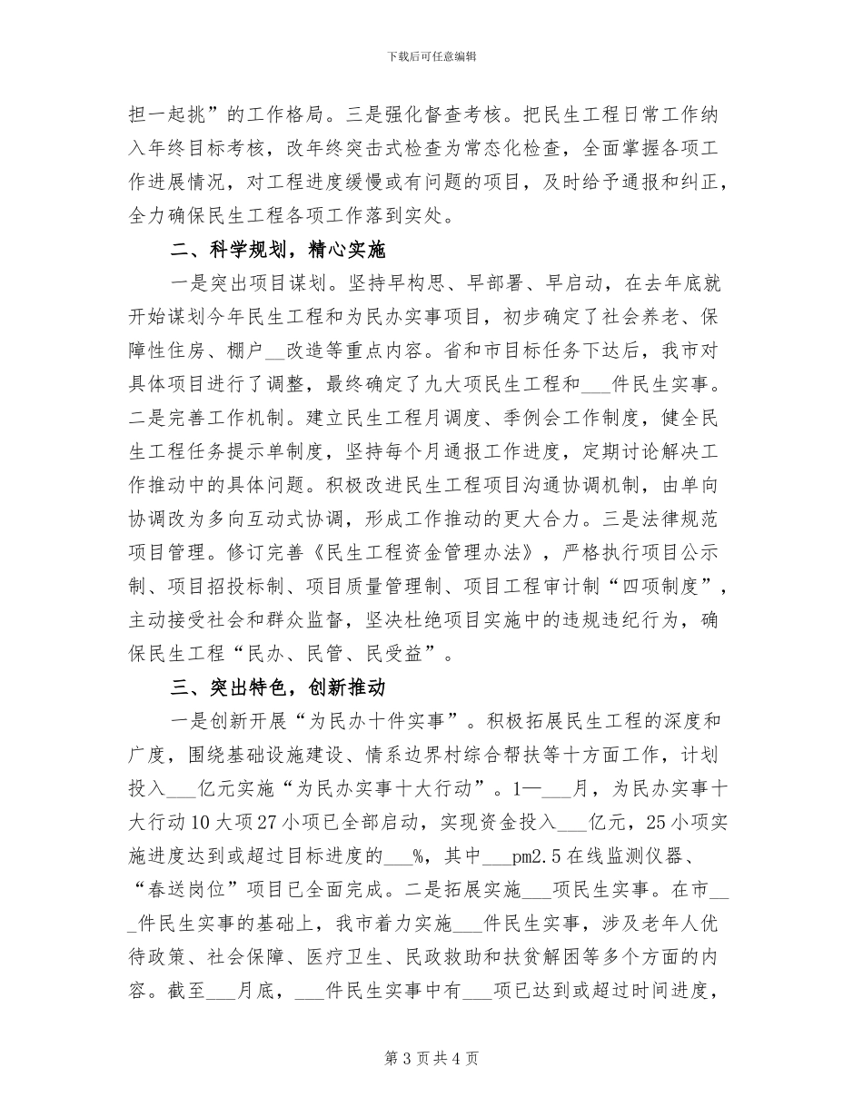 2024年民生工程半年工作总结_第3页