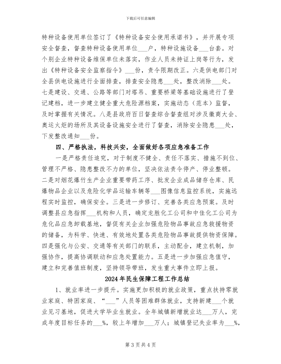 2024年民爆隐患排查整治专项行动的工作总结_第3页