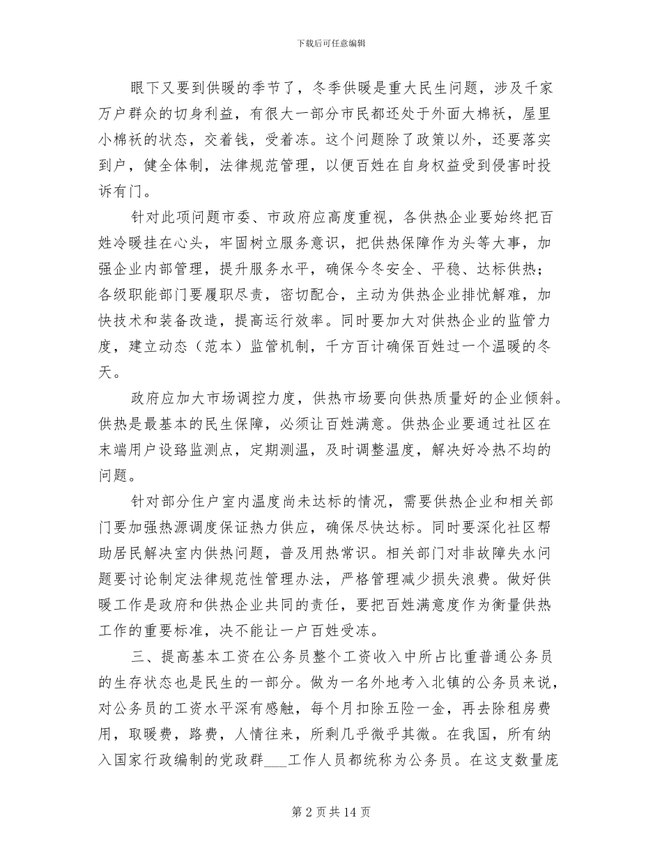 2024年民生建设年总结模板_第2页