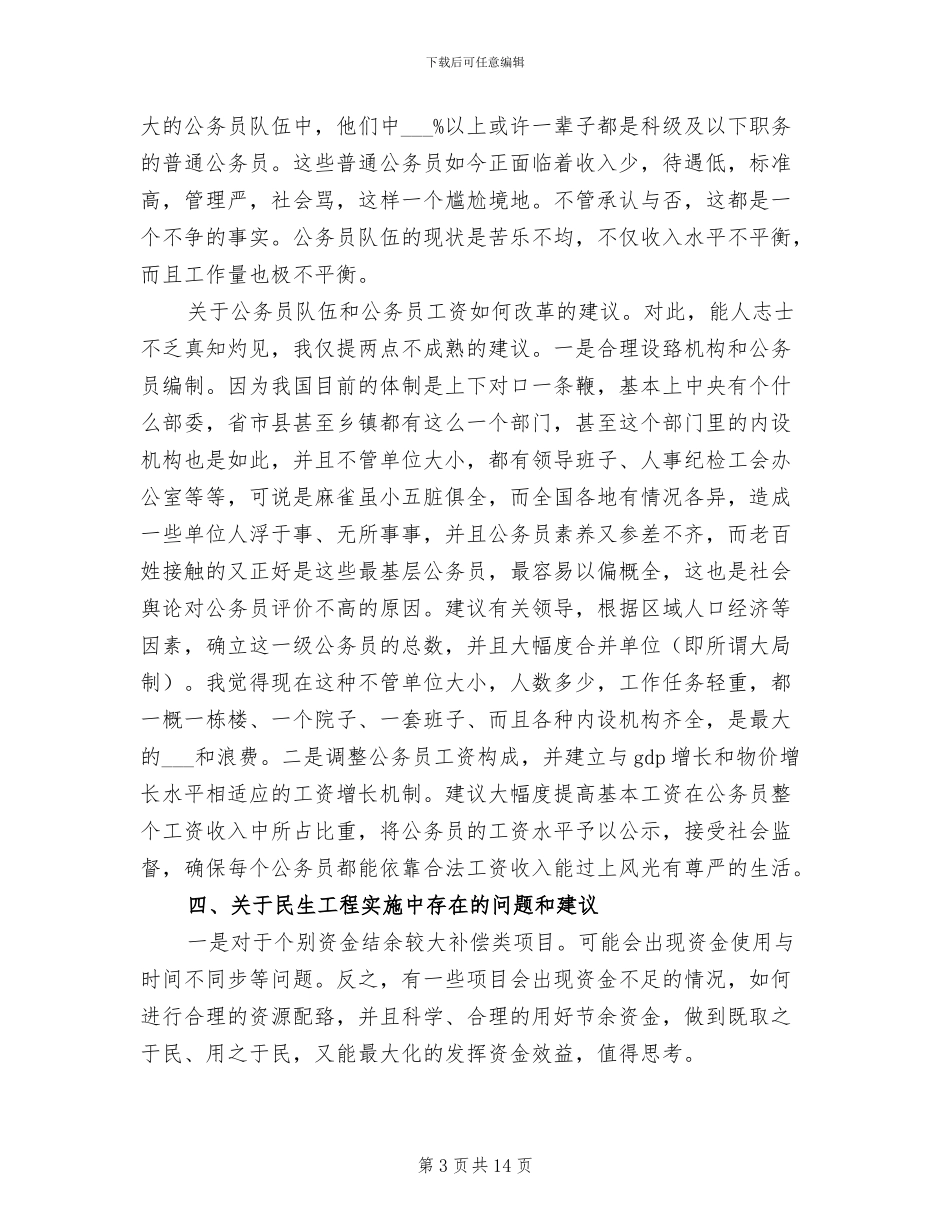 2024年民生建设年总结模板_第3页