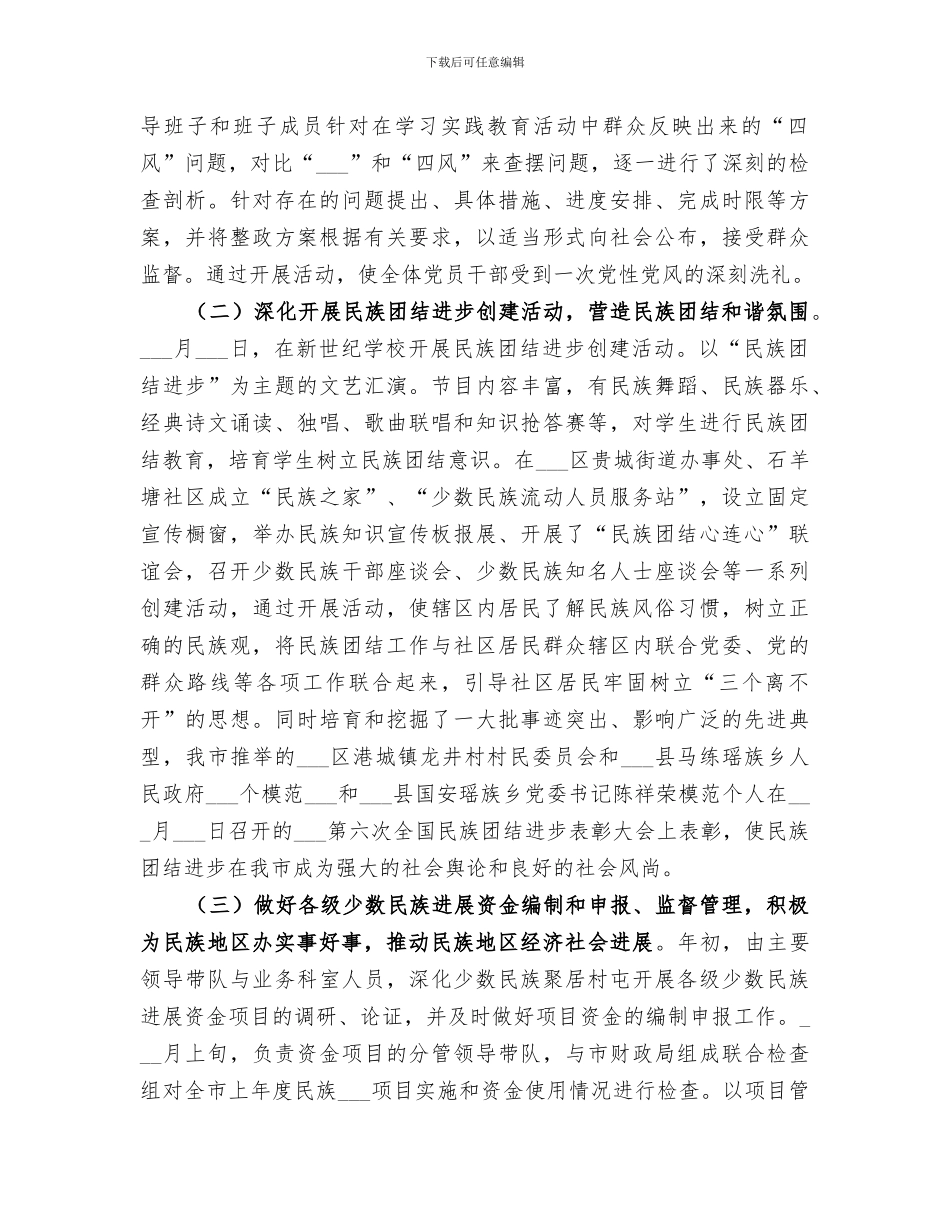 2024年民族事务委员会工作总结_第2页