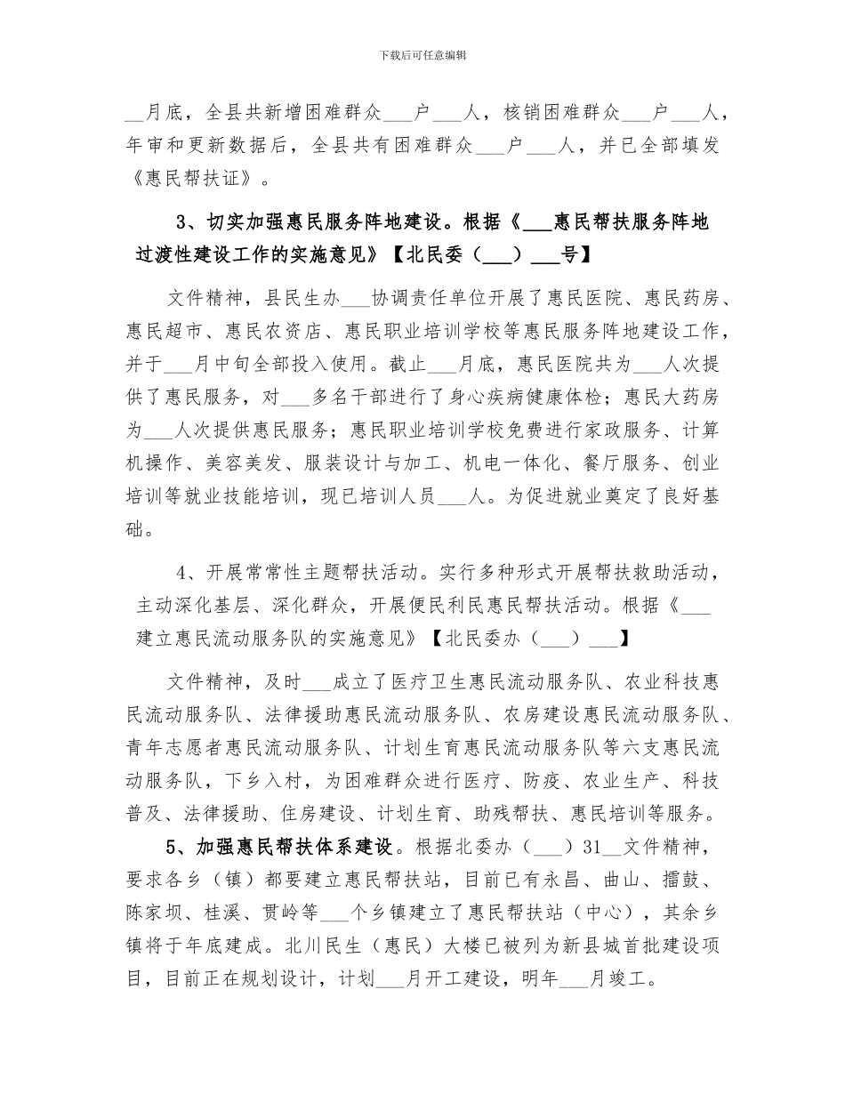 2024年民生工作半年总结_第2页