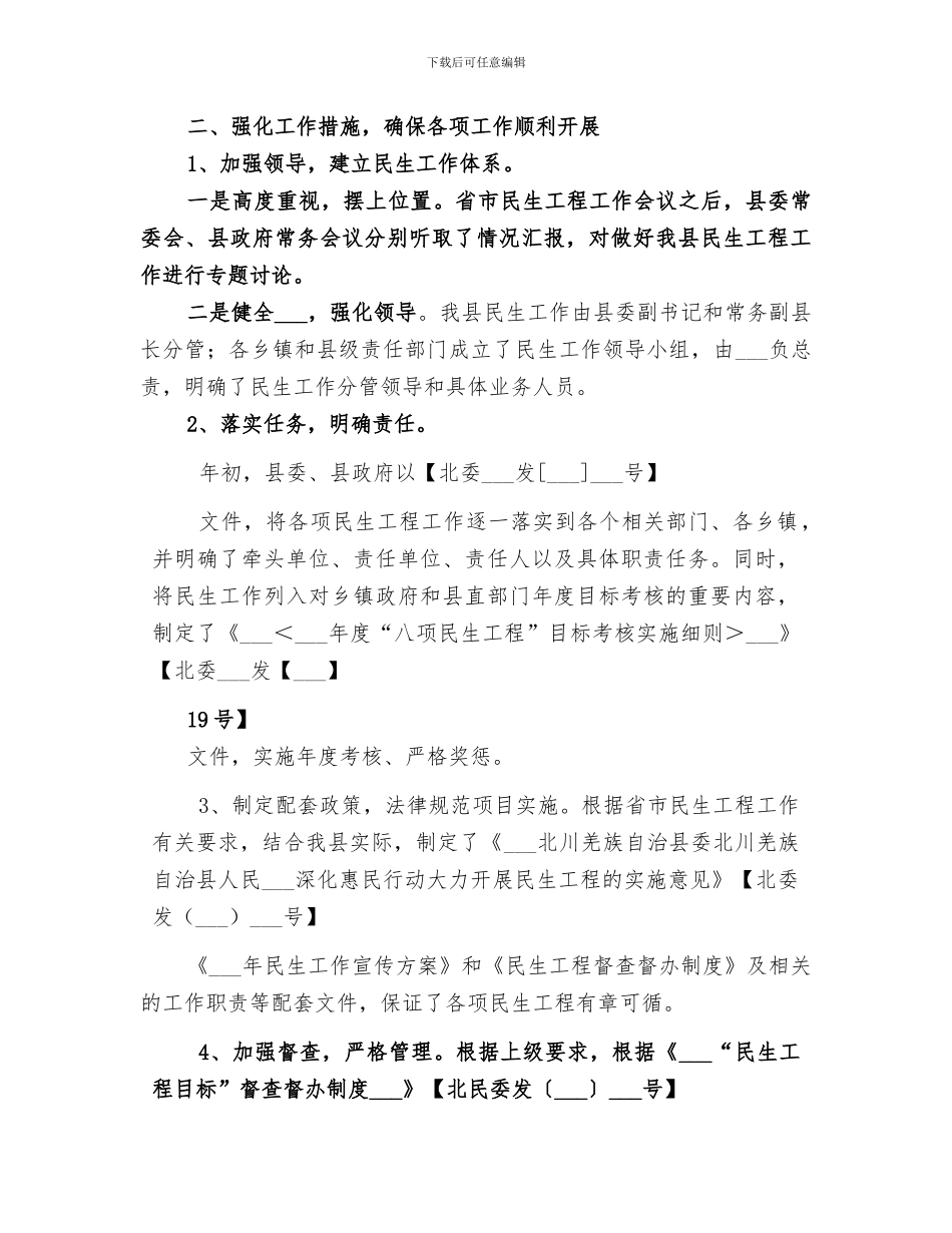 2024年民生工作半年总结_第3页