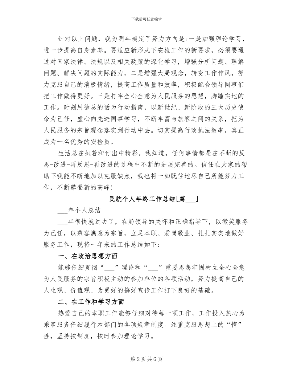 2024年民航个人年终工作总结_第2页